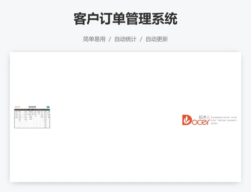 客户订单管理系统
