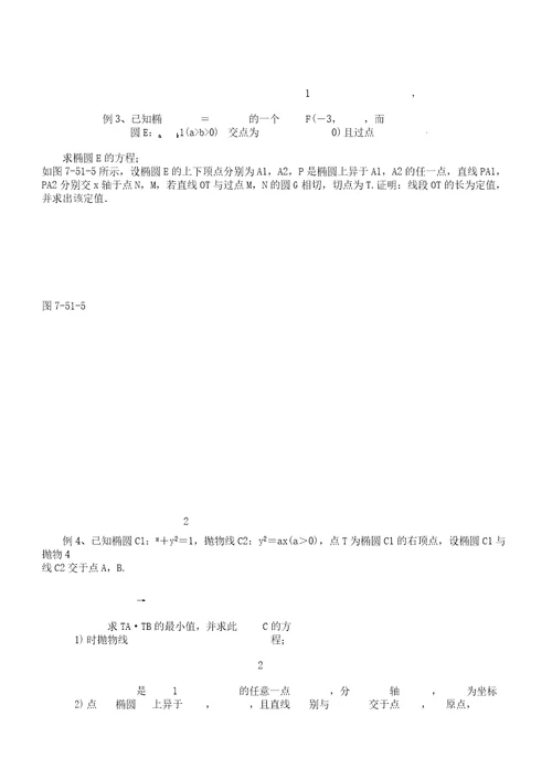 浙江省杭州市2020届高考数学总复习定点、定值、探索性问题学案