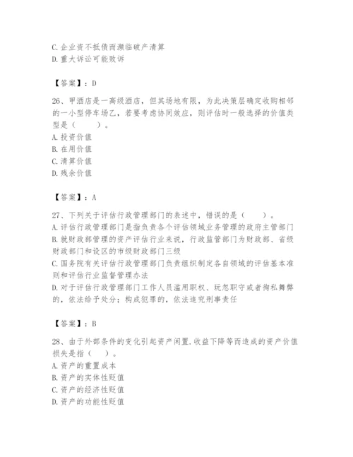 资产评估师之资产评估基础题库【word】.docx