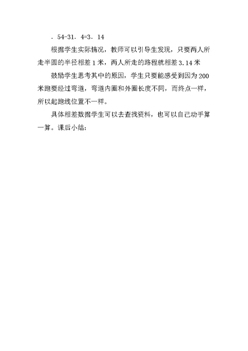 北师大版六年级数学上册《起跑线》教案