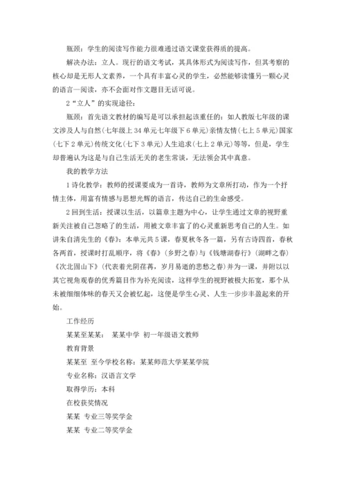 语文教师简历.docx