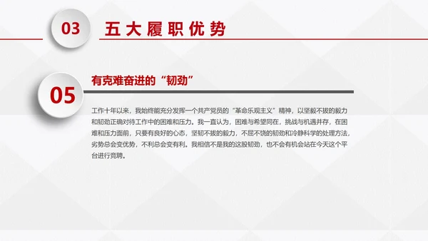 红色商务微粒体企业岗位竞聘个人介绍PPT模板