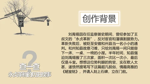 中学课文陋室铭PPT课件