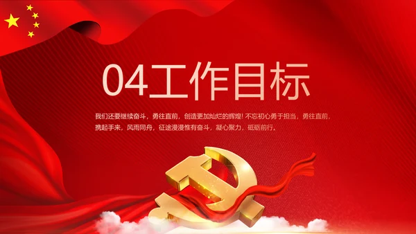 红色党支部工作总结汇报动态PPT党课