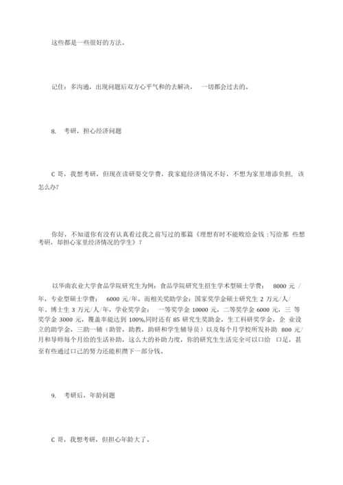 考研学子的十大常见问题.docx