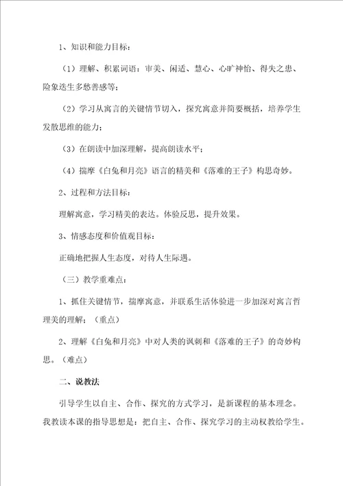 七年级语文人生寓言说课稿