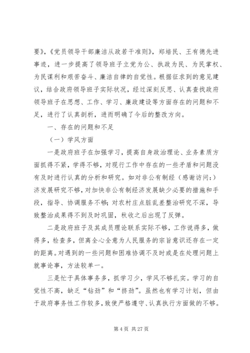 第一篇：政府党组民主生活会材料.docx