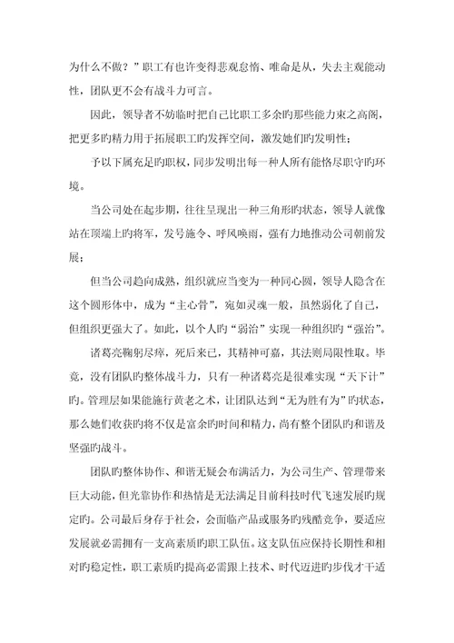 2022年拓展训练心得：团体力量