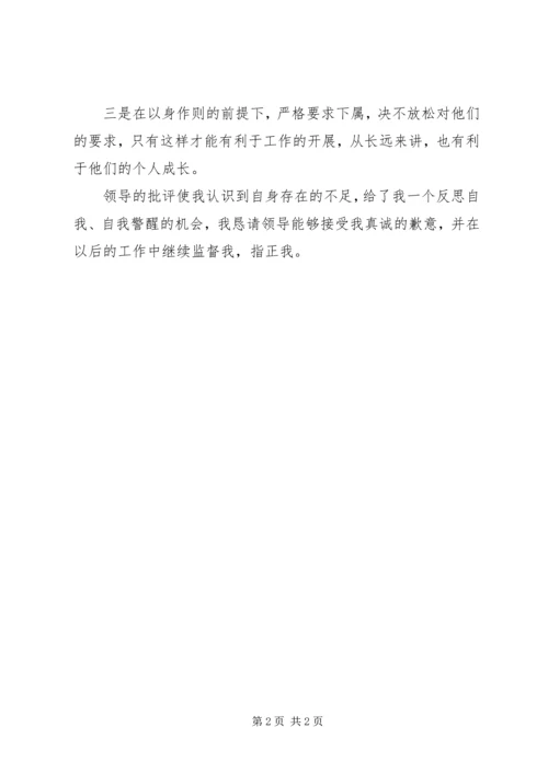 公司物品丢失的检讨书范文 (3).docx