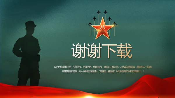 八一部队党课青春梦强军梦部队教育PPT