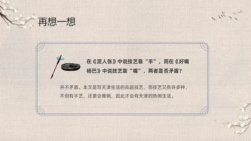 灰色中国风花卉八年级语文课件俗世奇人分析讲解PPT