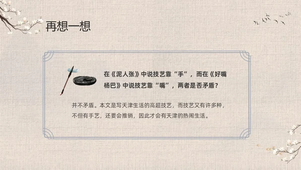 灰色中国风花卉八年级语文课件俗世奇人分析讲解PPT