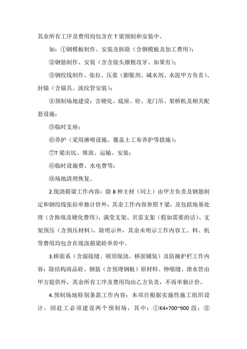 桥梁劳务分包合同