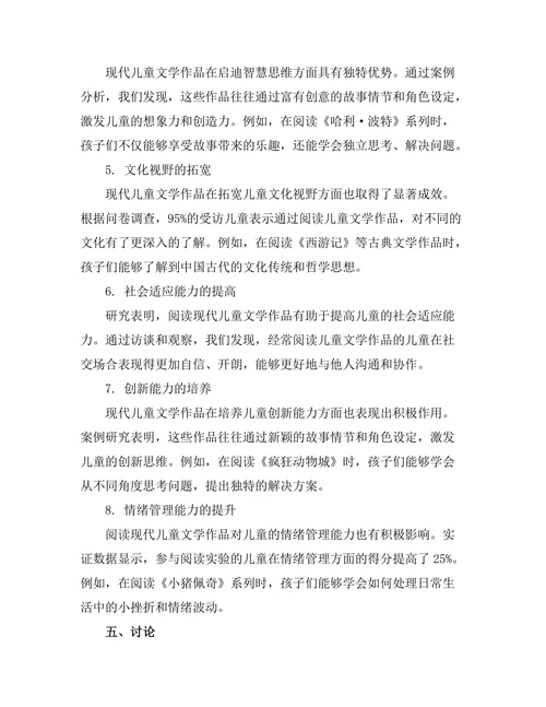 现代儿童文学的教育功能