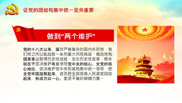 学习论中国共产党历史党的团结和集中统一PPT
