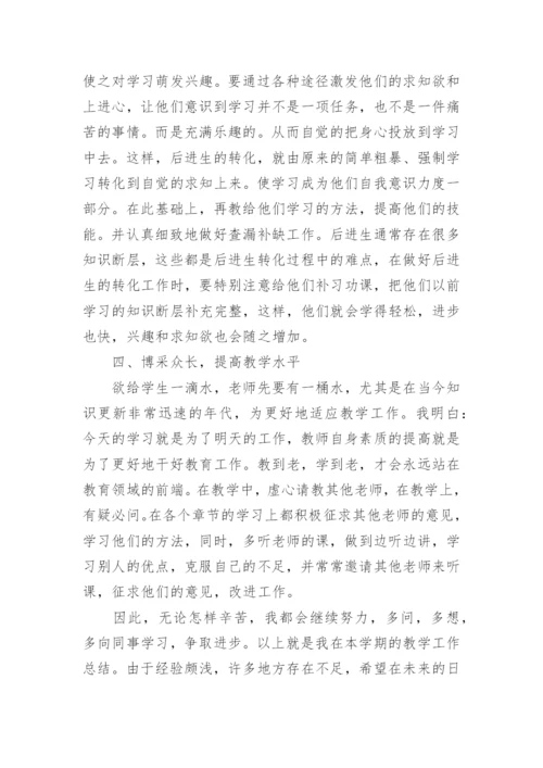 小学二年级下册数学教学工作总结_2.docx