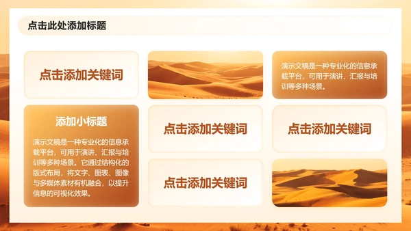 棕黄色渐变商务风沙漠主题旅行计划PPT模板