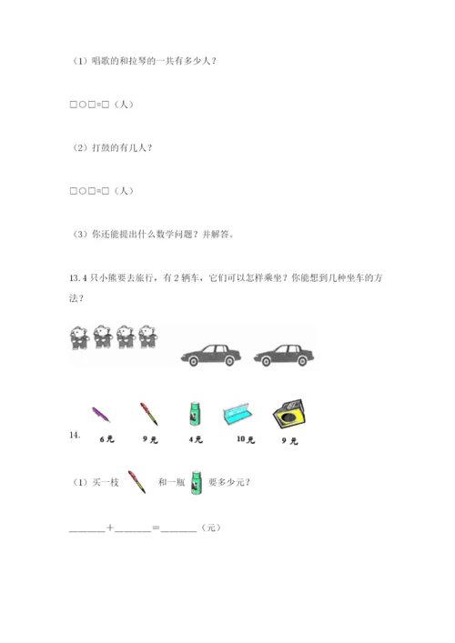 小学一年级数学应用题大全（满分必刷）.docx