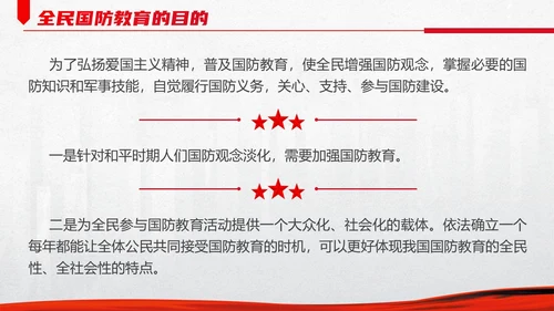 红色简约九一八国防教育PPT模板