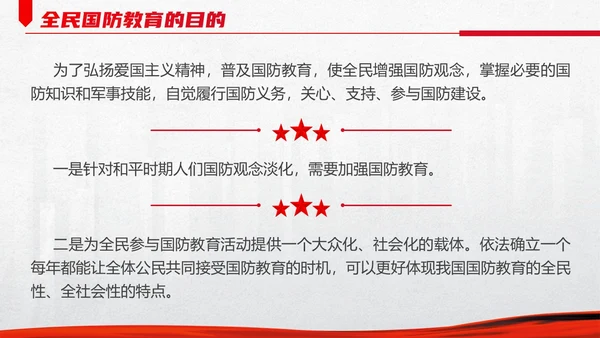 红色简约九一八国防教育PPT模板