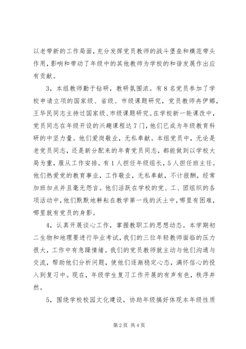 二实小党支部标准化建设计划.docx