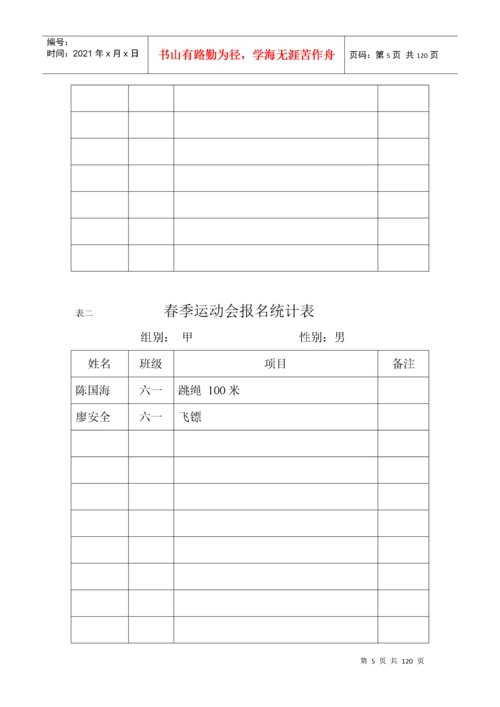 春季运动会报名统计表.docx