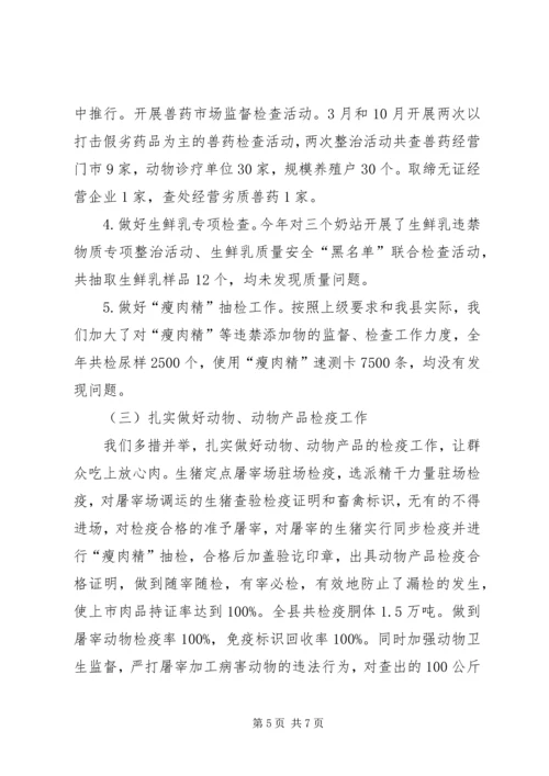 畜牧水产中心工作总结及明年计划 (2).docx