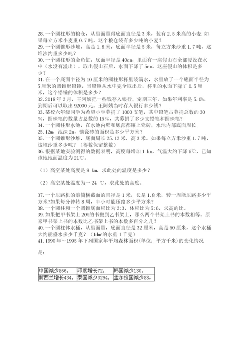 六年级小升初数学解决问题50道含答案【实用】.docx