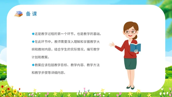 小清新卡通插画展板风学校教师儿童教学常规管理说课模教师培训