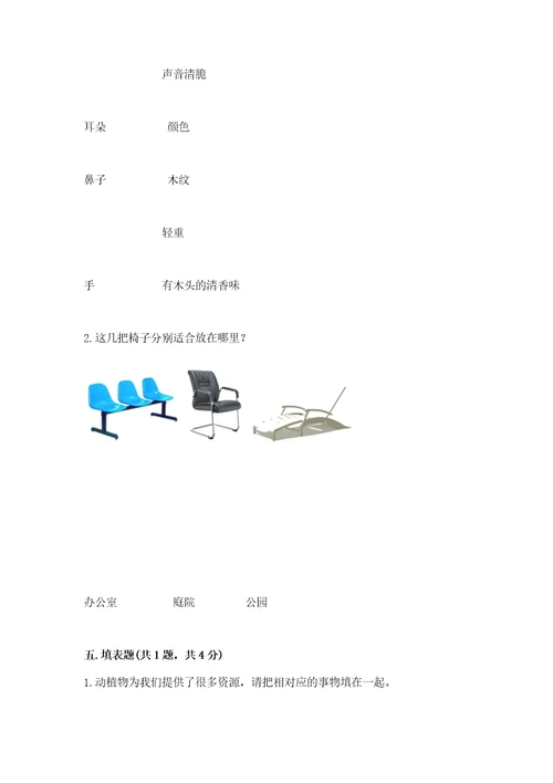 教科版科学二年级上册《期末测试卷》带答案（基础题）