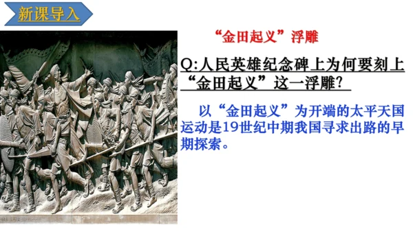 2024-2025学年统编版八年级历史上册第3课 太平天国运动   课件