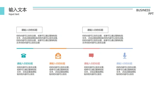 扁平风企业总结汇报PPT模板
