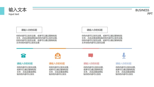 扁平风企业总结汇报PPT模板