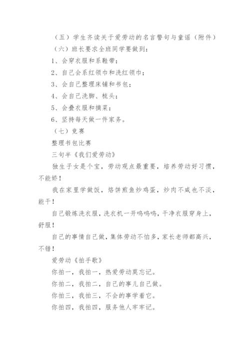 劳动实践教育实施方案_1.docx