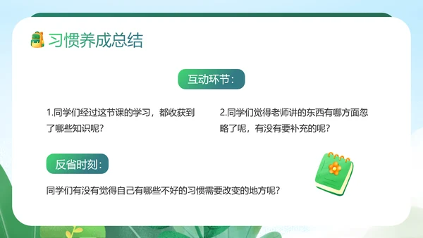中小学生养成好习惯主题教育班会PPT课件模板