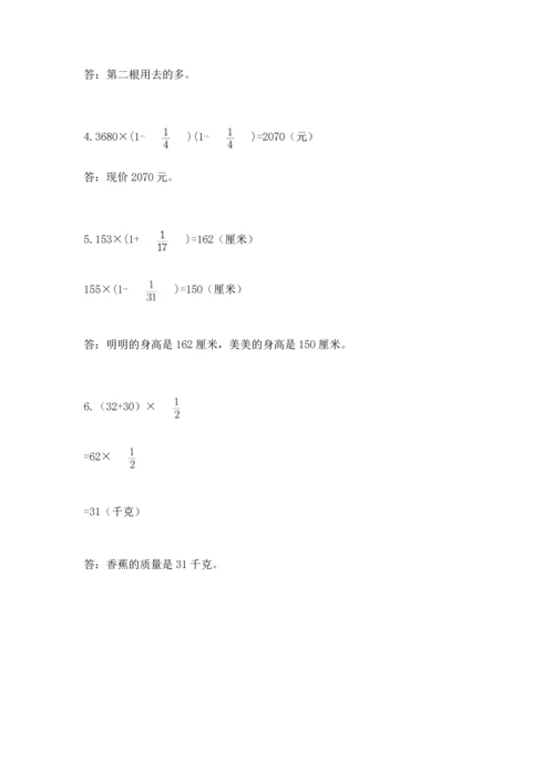 人教版数学六年级上册期中考试试卷标准卷.docx