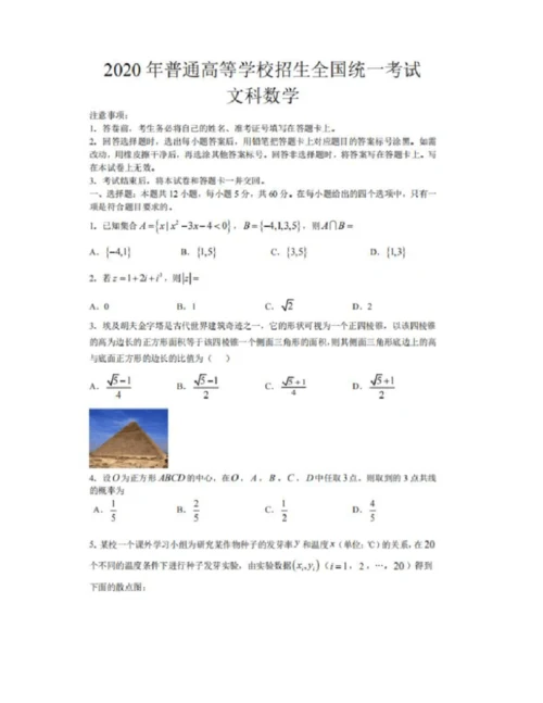 2020年安徽高考文科数学试题及答案解析4.docx