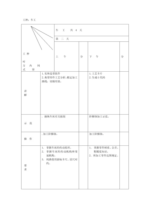 机械CADCAM实训基础报告.docx