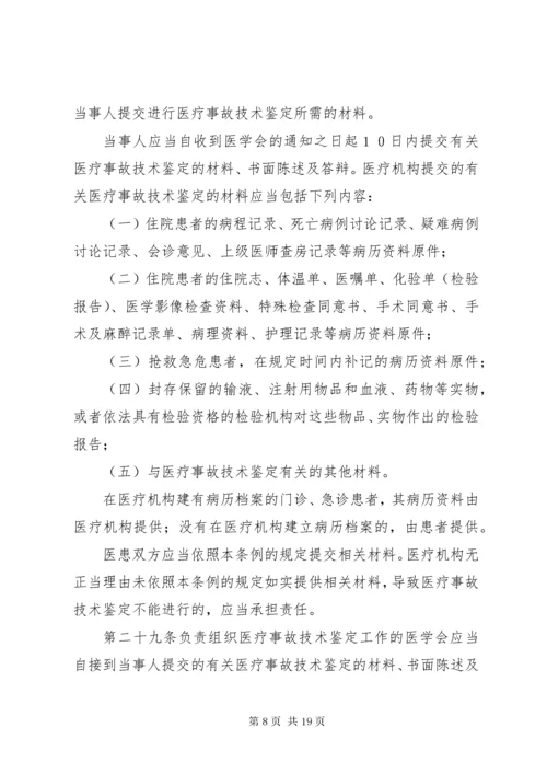 7医疗事故处理规章制度.docx