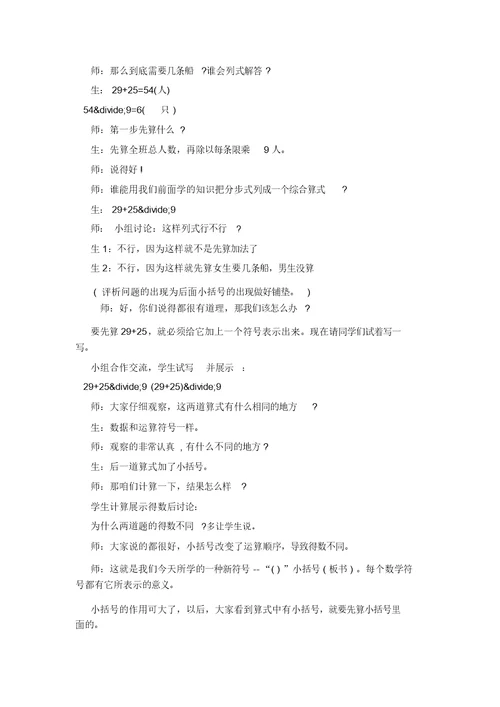 小学二年级数学《过河》优质教案范本四篇(20220217071234)
