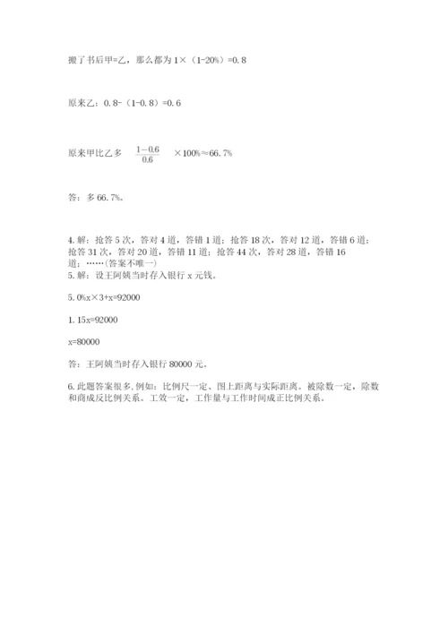 北师大版小学六年级下册数学期末综合素养测试卷附参考答案（夺分金卷）.docx