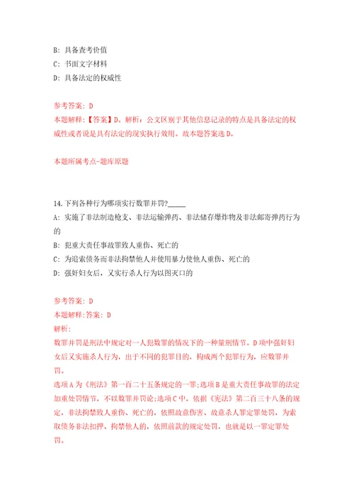 广西河池天峨县人力资源和社会保障局招考聘用自我检测模拟卷含答案解析3