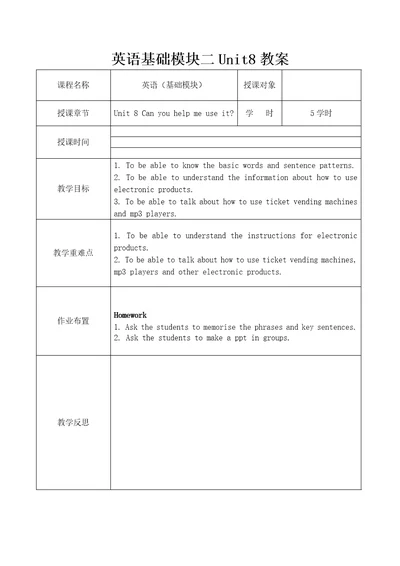 英语基础模块第二册Unit8教学教案