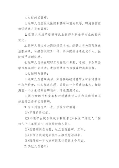 退休返聘管理制度.docx