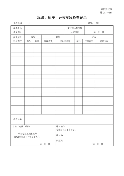 线路、插座、开关接线检查记录.docx