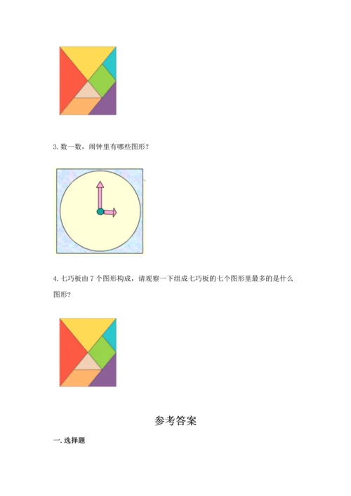 苏教版一年级下册数学第二单元 认识图形（二） 测试卷精品附答案.docx