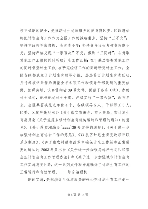 申报省人口与计划范文生育模范区汇报材料.docx