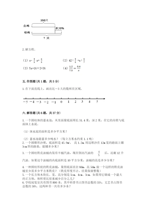 西峰市六年级下册数学期末测试卷及1套完整答案.docx