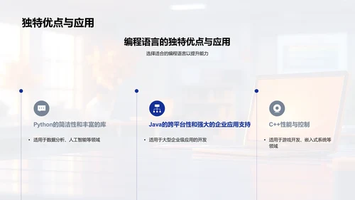 编程语言教学选讲PPT模板