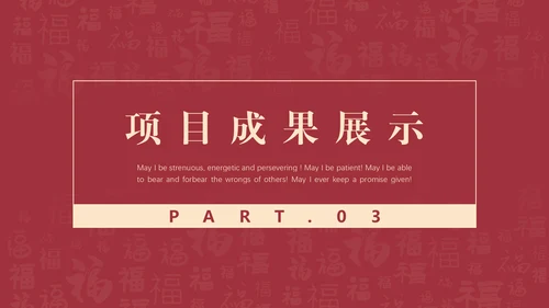 给荔红福字底纹工作总结通用PPT汇报模板